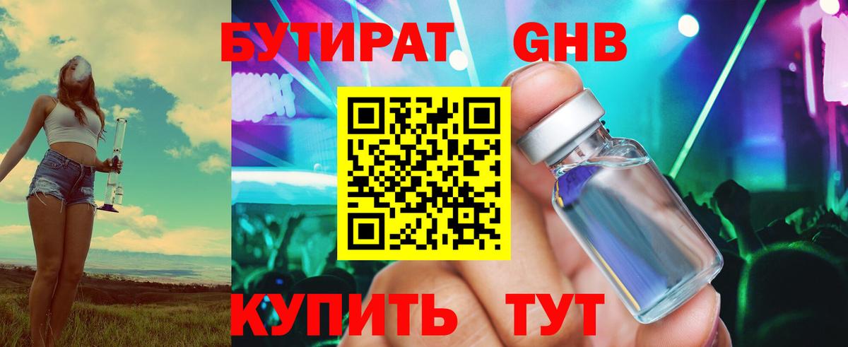 БУТИРАТ  Бутират оксана  Вход с VPN  Новокуйбышевск 