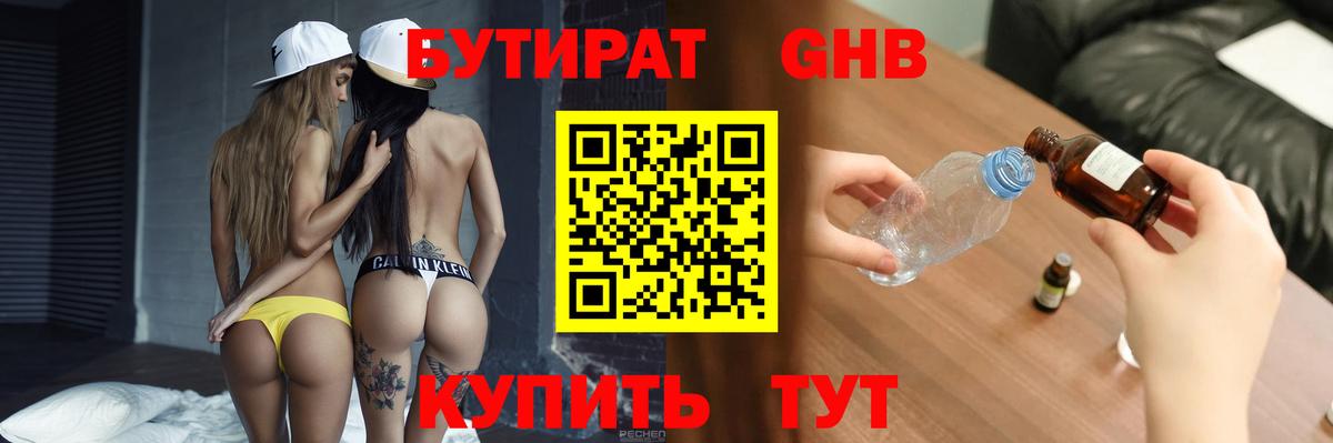 БУТИРАТ жидкий экстази Новокуйбышевск