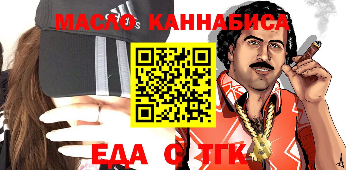 Еда ТГК конопля Новокуйбышевск