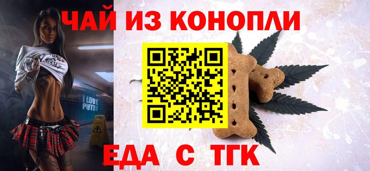 Новокуйбышевск  Печенье с ТГК марихуана  Вход с VPN 