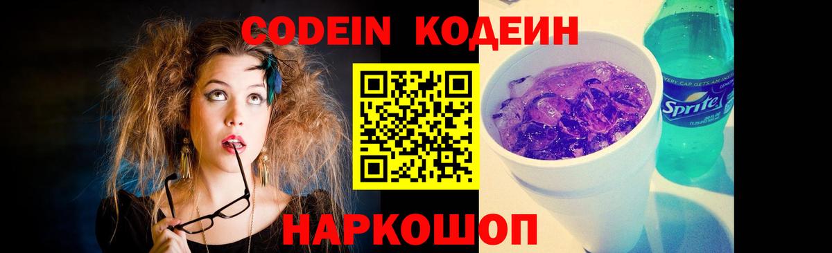 Кодеиновый сироп Lean напиток Lean (лин) Новокуйбышевск