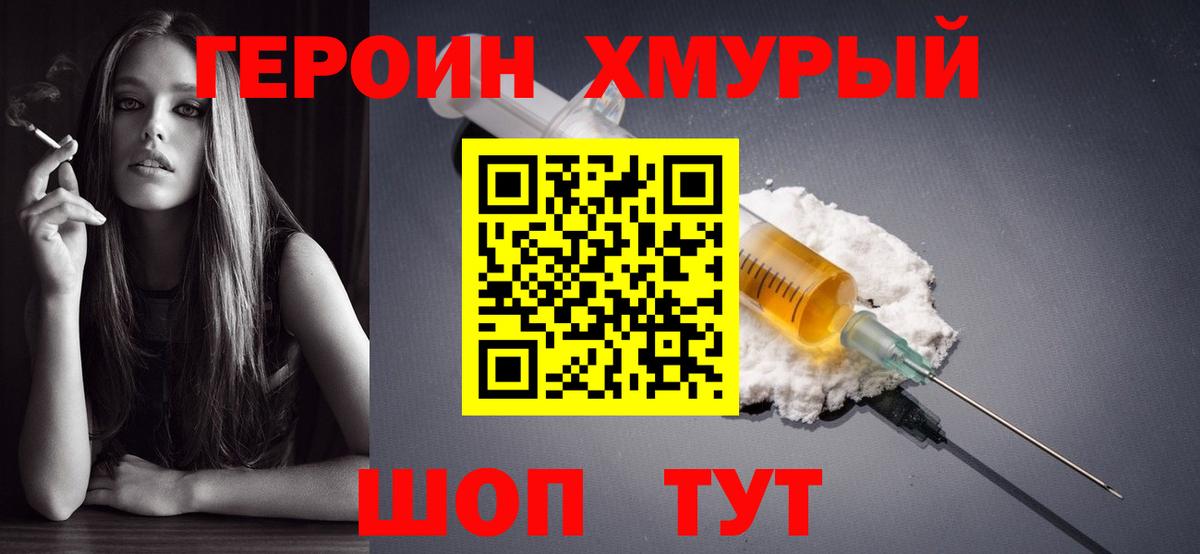 ГЕРОИН гречка Новокуйбышевск