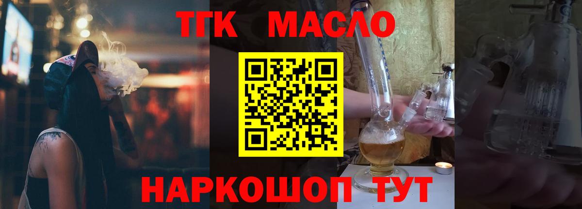 ТГК вейп с тгк  где купить наркоту  Новокуйбышевск  Вход с VPN 